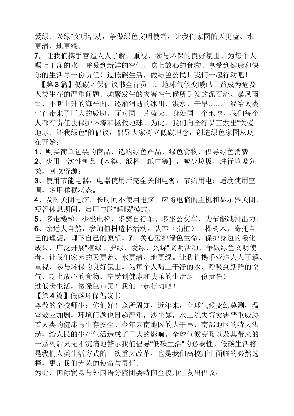 倡导低碳生活倡议书_第3页