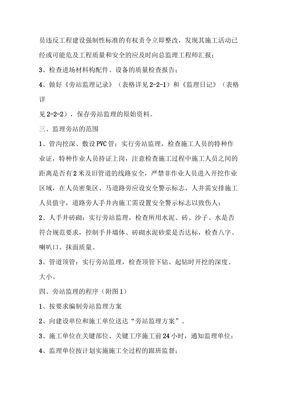 通信管道旁站监理方案_第2页