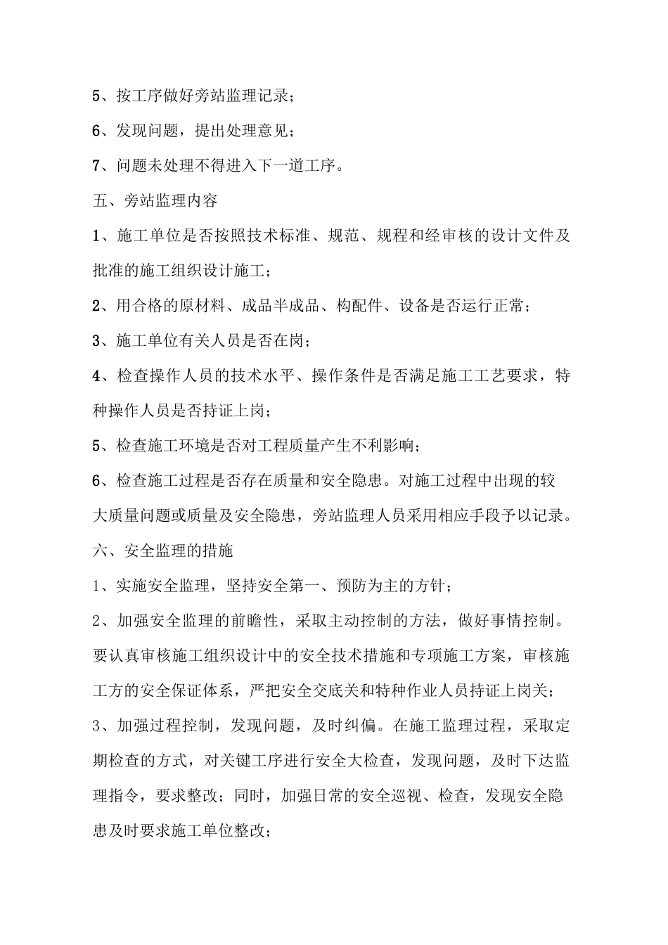 通信管道旁站监理方案_第3页
