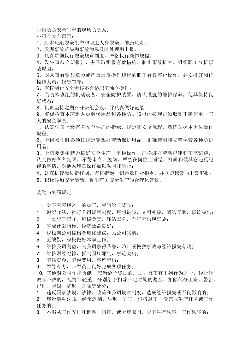 工厂规章制度规范很全面_第2页