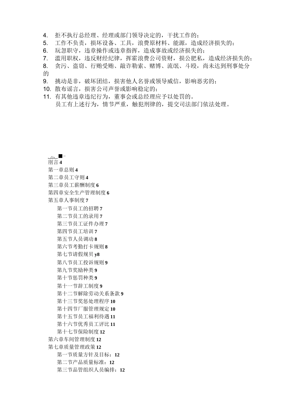 工厂规章制度规范很全面_第3页