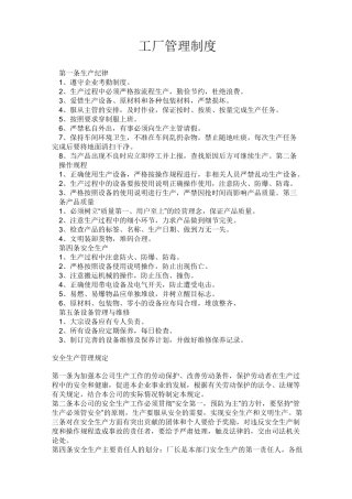 工厂规章制度规范很全面