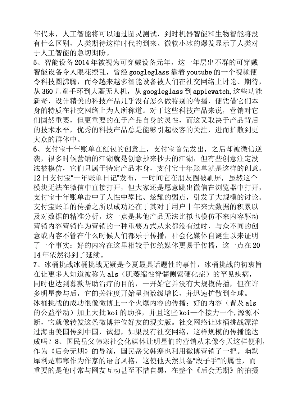 网络口碑营销案例_第2页