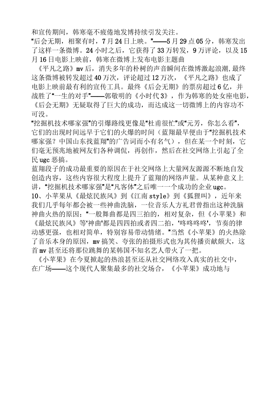 网络口碑营销案例_第3页