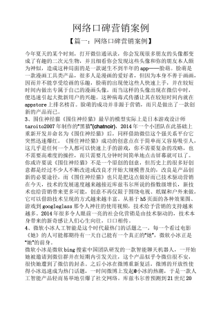 网络口碑营销案例