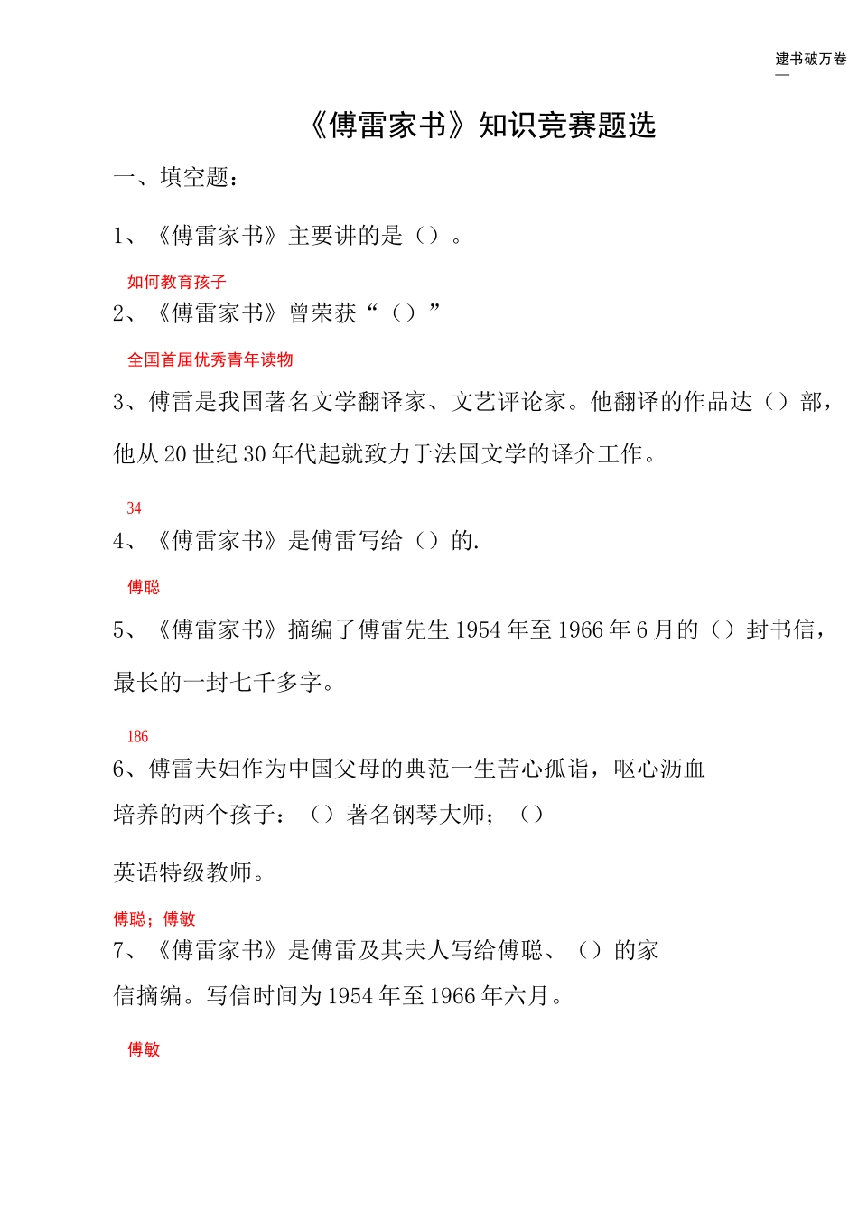 《傅雷家书》练习题及答案_第1页