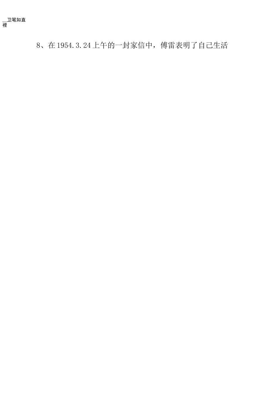 《傅雷家书》练习题及答案_第2页