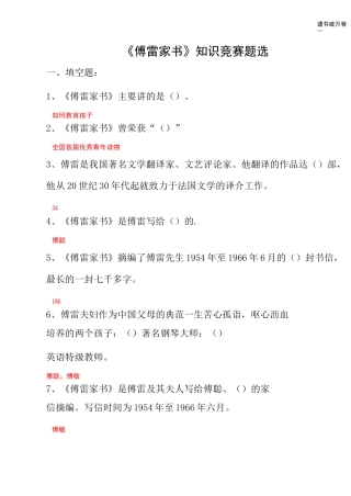 《傅雷家书》练习题及答案