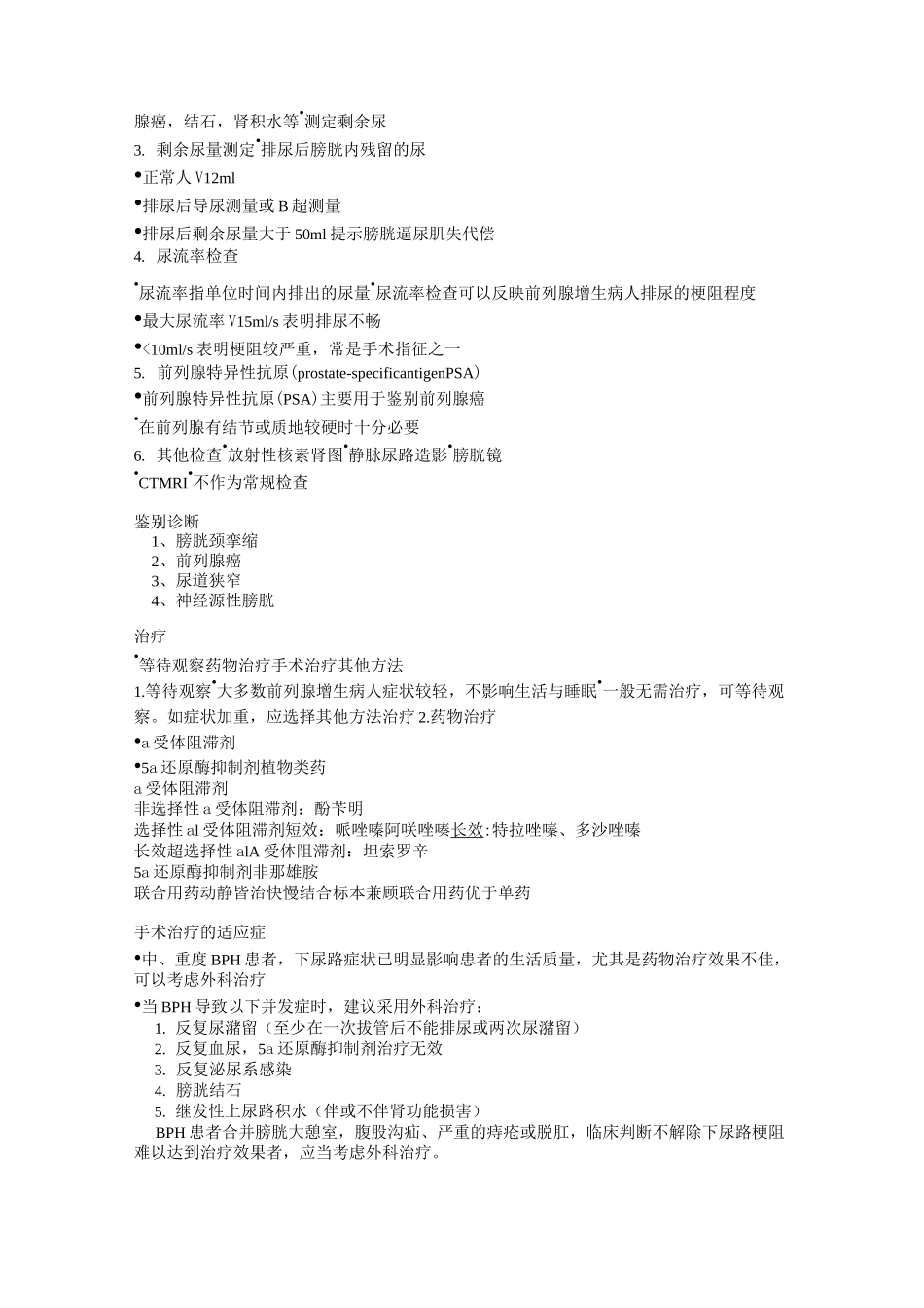 前列腺增生症题库_第2页