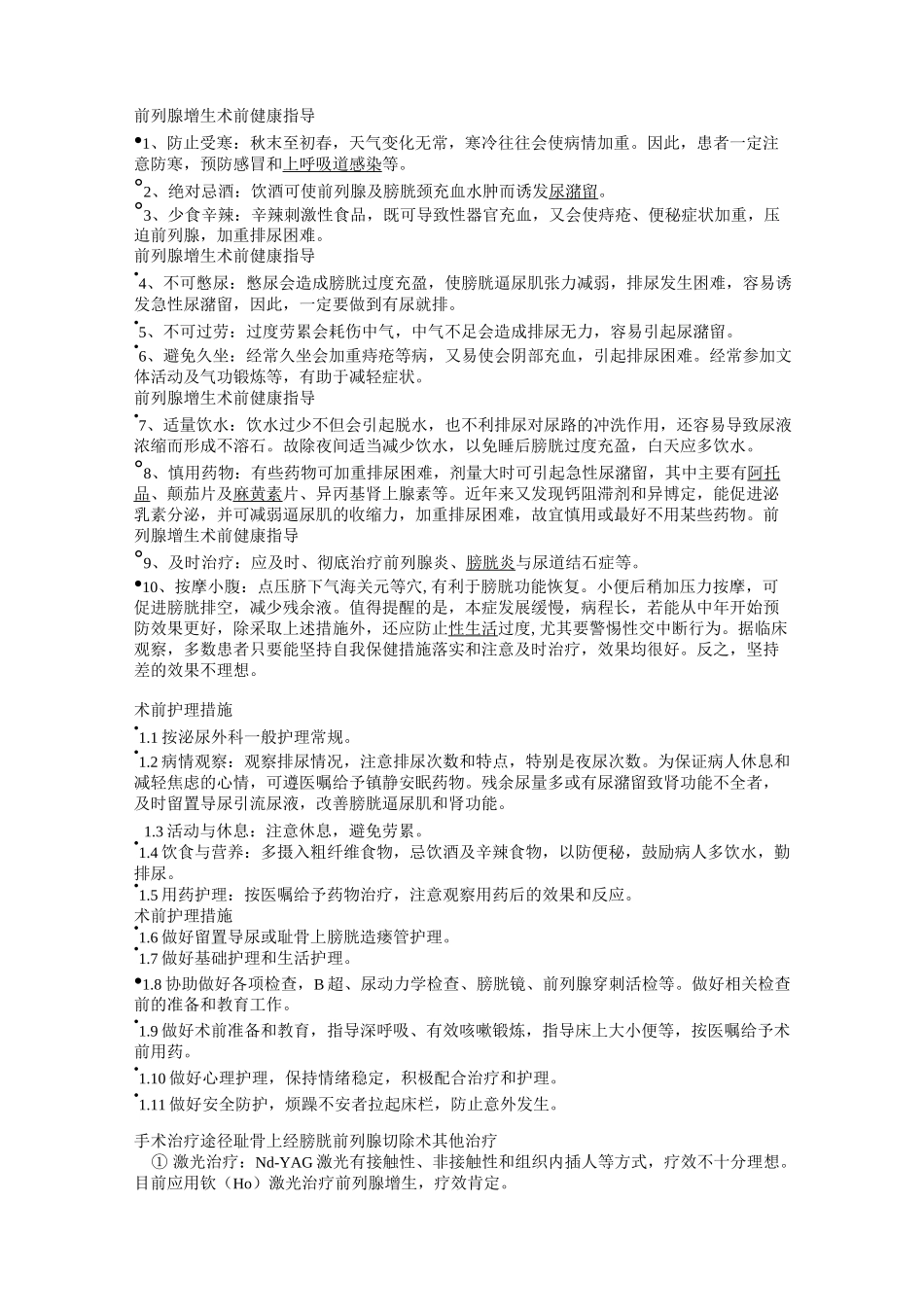 前列腺增生症题库_第3页