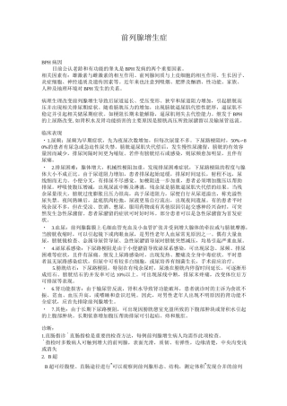前列腺增生症题库