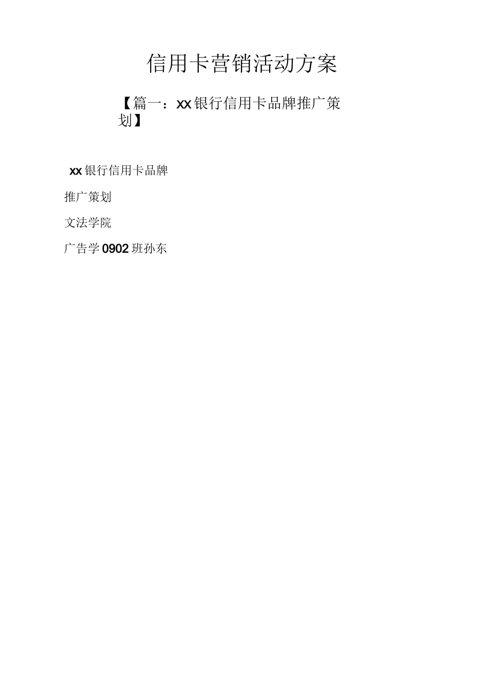 信用卡营销活动方案_第2页
