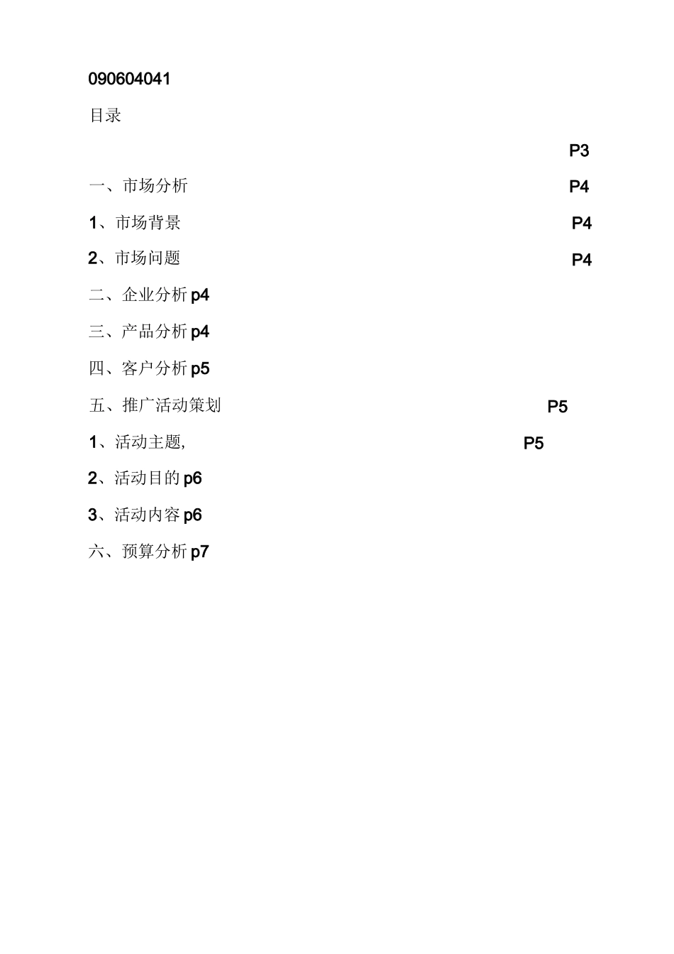信用卡营销活动方案_第3页