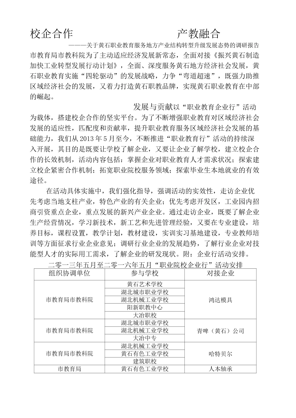 校企合作产教融合_第1页