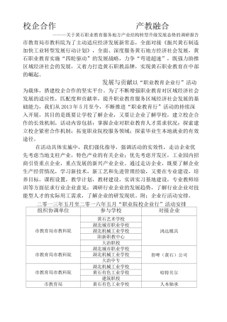 校企合作产教融合