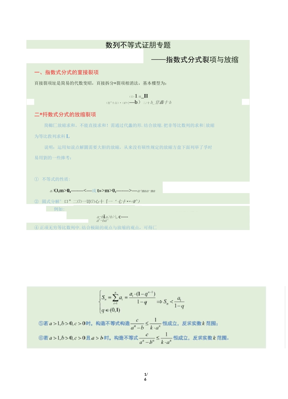 数列与不等式——指数裂项与放缩_第1页
