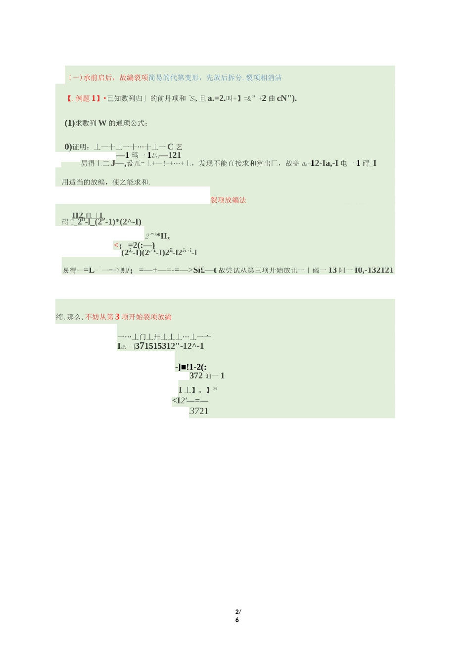 数列与不等式——指数裂项与放缩_第2页