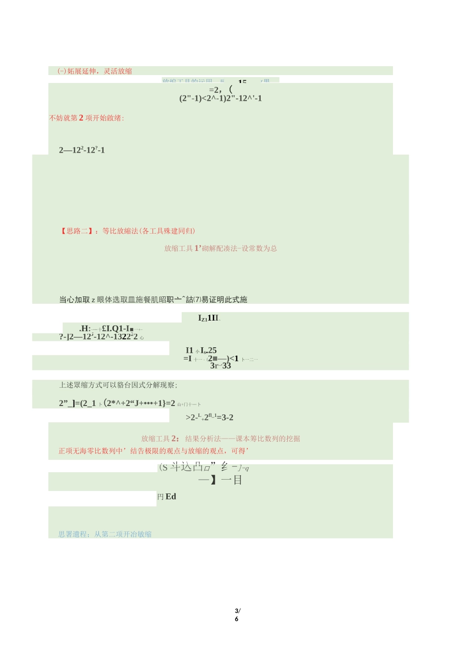 数列与不等式——指数裂项与放缩_第3页
