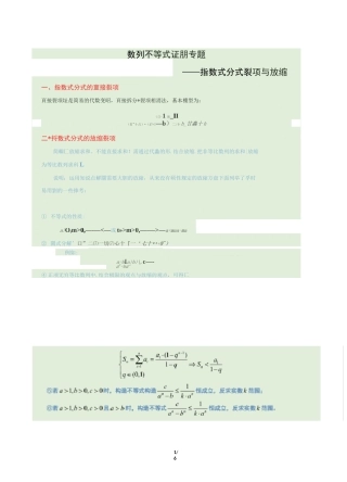 数列与不等式——指数裂项与放缩