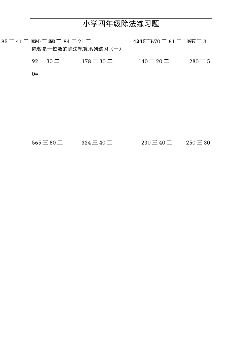 四年级上册除法竖式计算_第1页