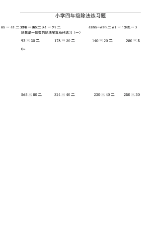 四年级上册除法竖式计算