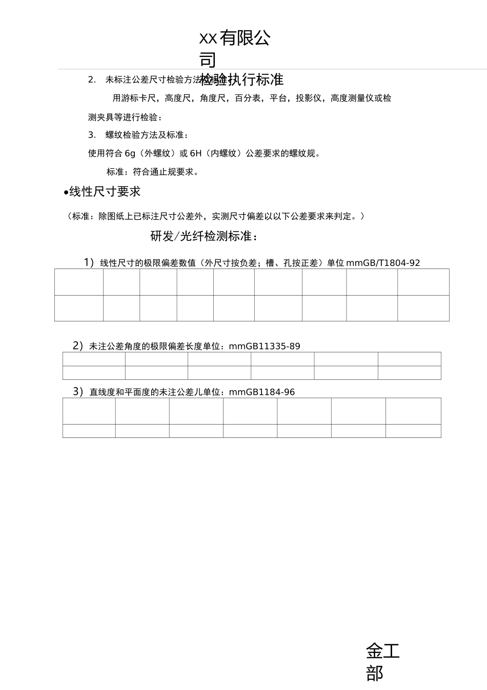 零部件检验执行标准_第2页