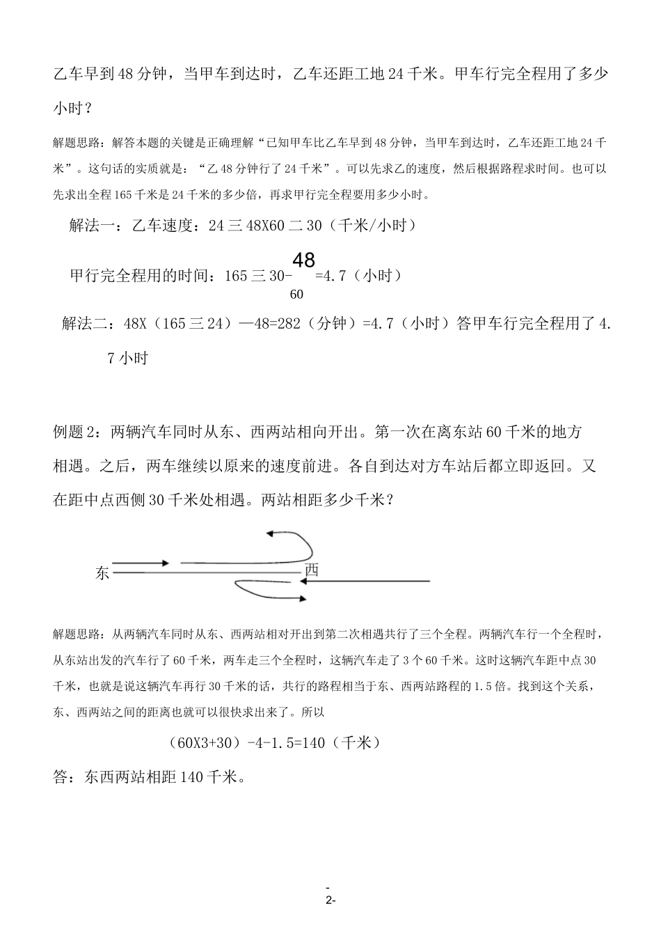 (完整版)小学奥数行程问题教案_第2页