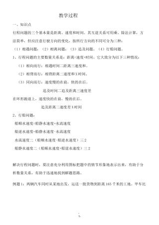 (完整版)小学奥数行程问题教案