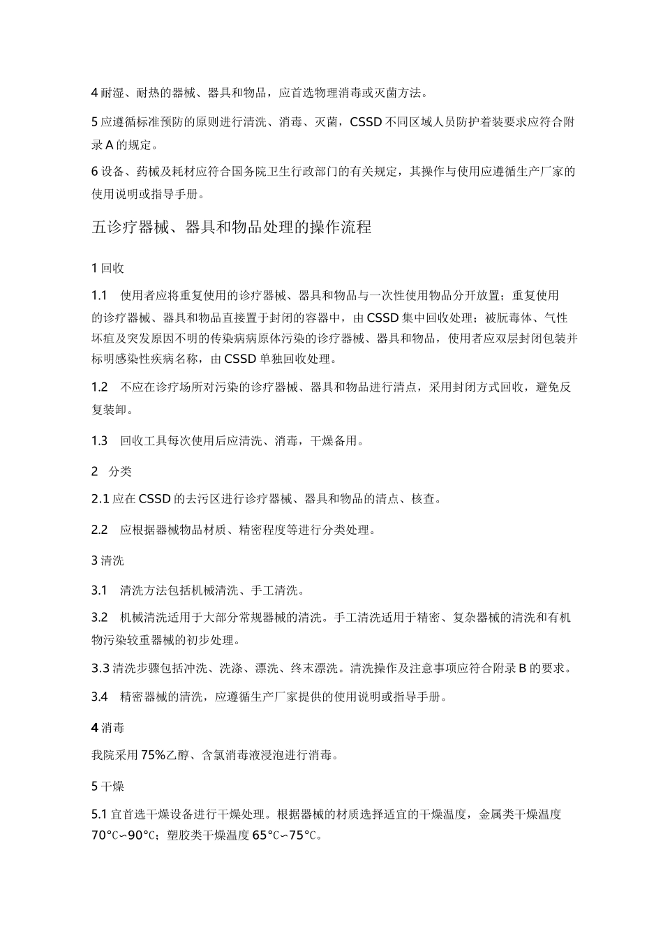 供应室清洗消毒与灭菌技术操作规范_第2页