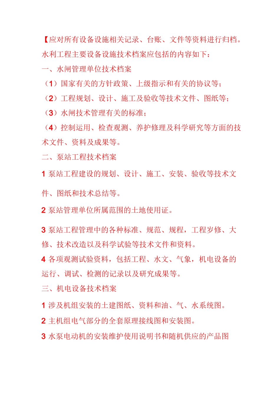 设备设施安全技术档案_第1页