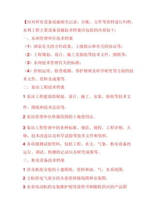 设备设施安全技术档案