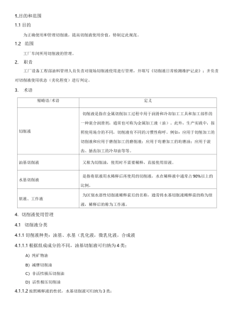 切削液使用规范标准