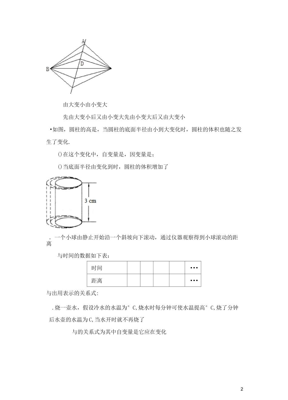七年级数学下册 3.2《用关系式表示的变量间关系》习题 北师大版_第2页