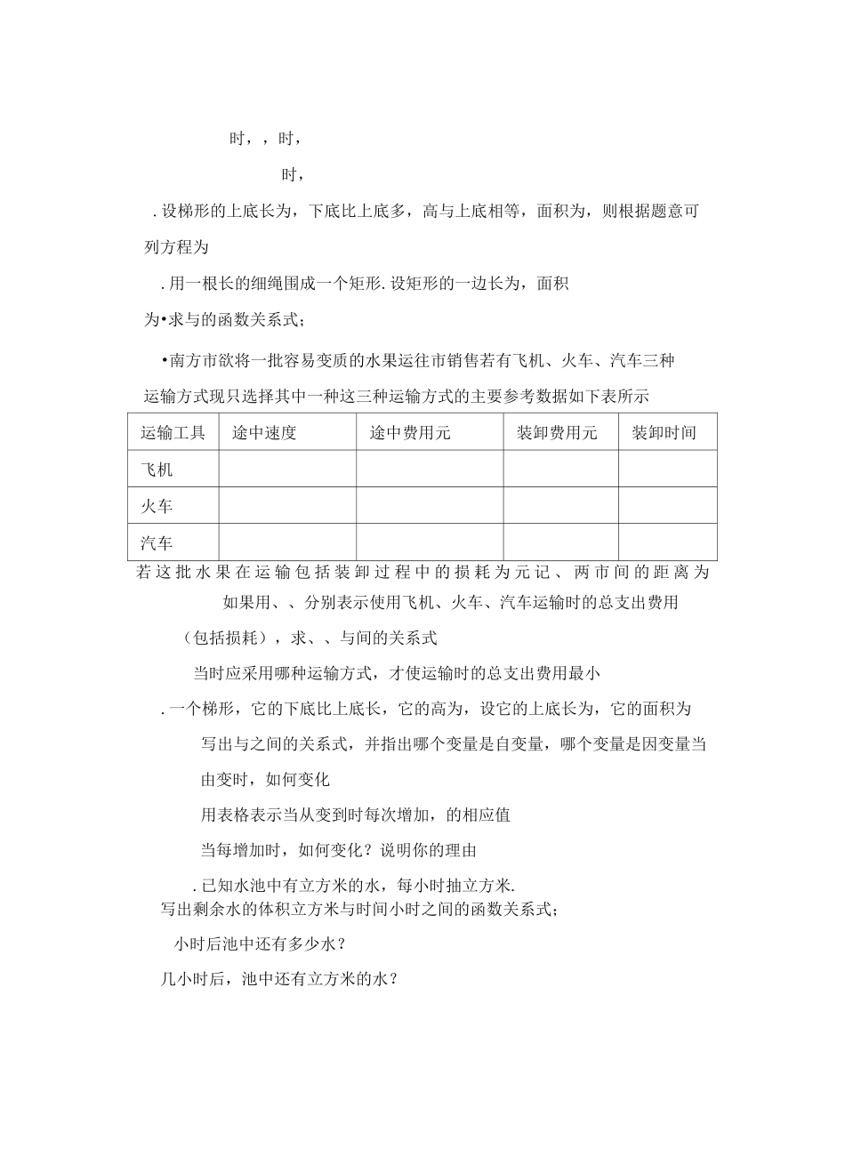 七年级数学下册 3.2《用关系式表示的变量间关系》习题 北师大版_第3页
