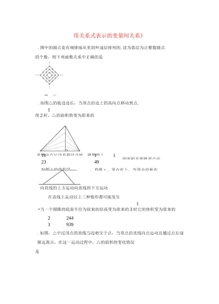 七年级数学下册 3.2《用关系式表示的变量间关系》习题 北师大版