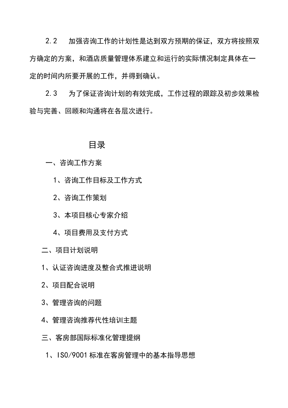 咨询工作方案_第2页