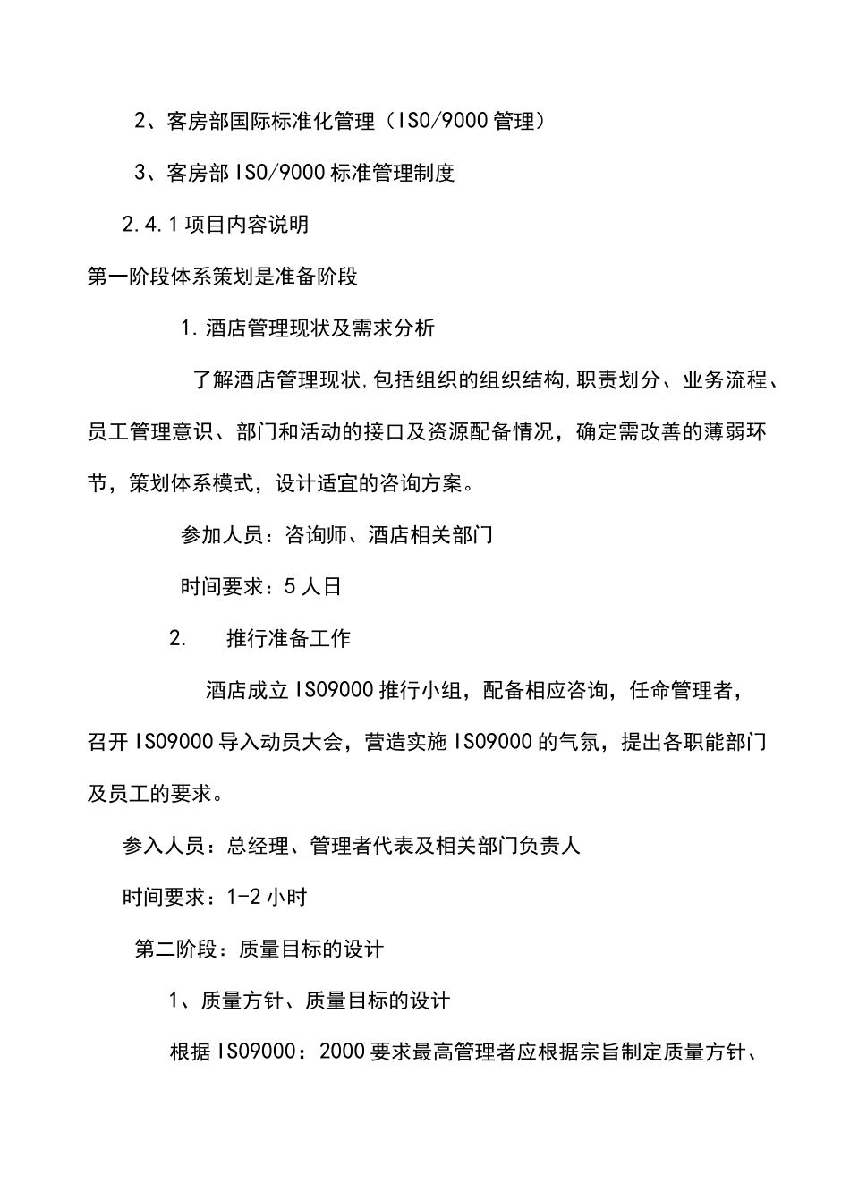 咨询工作方案_第3页