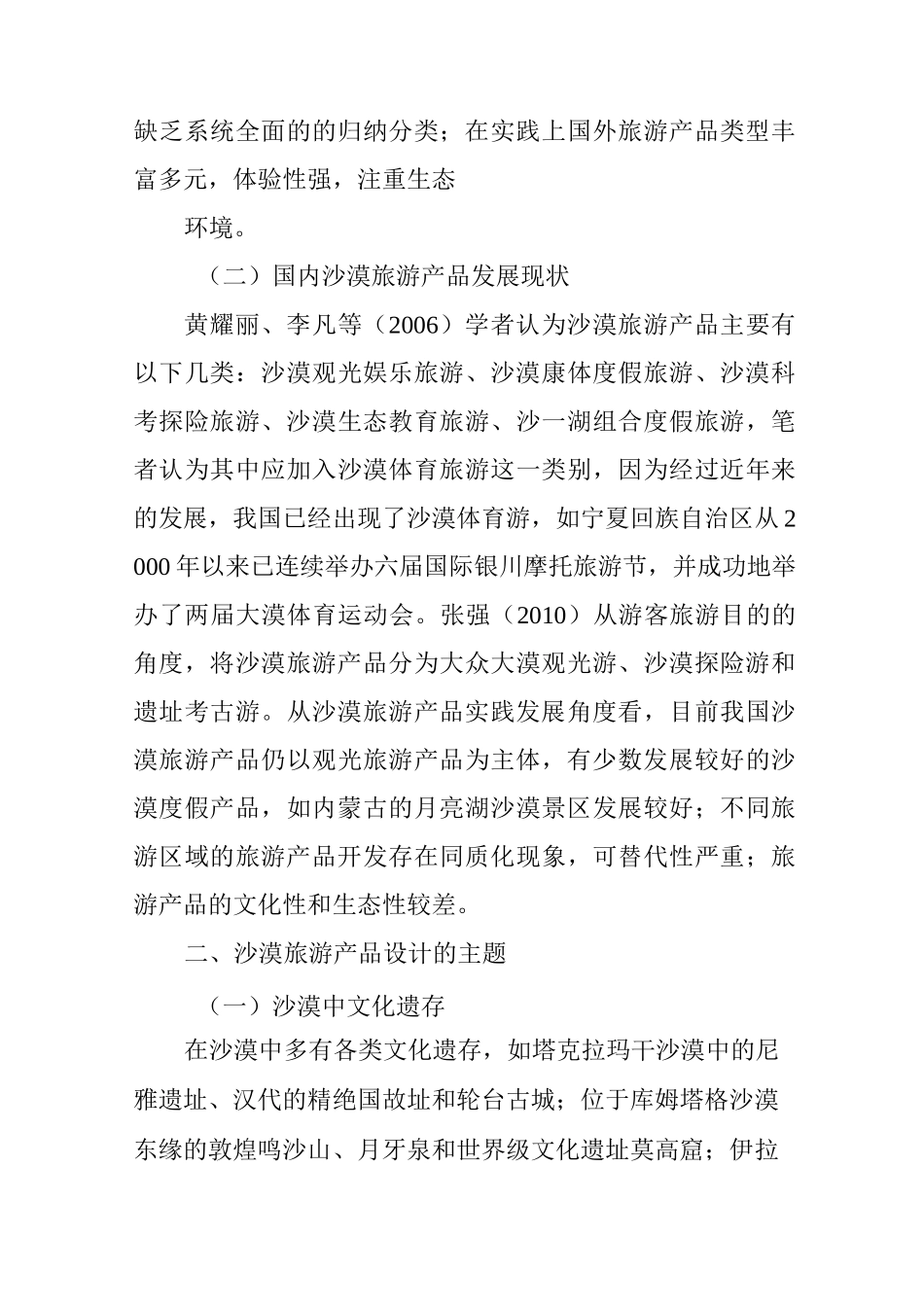 沙漠旅游产品开发主题初探_第3页