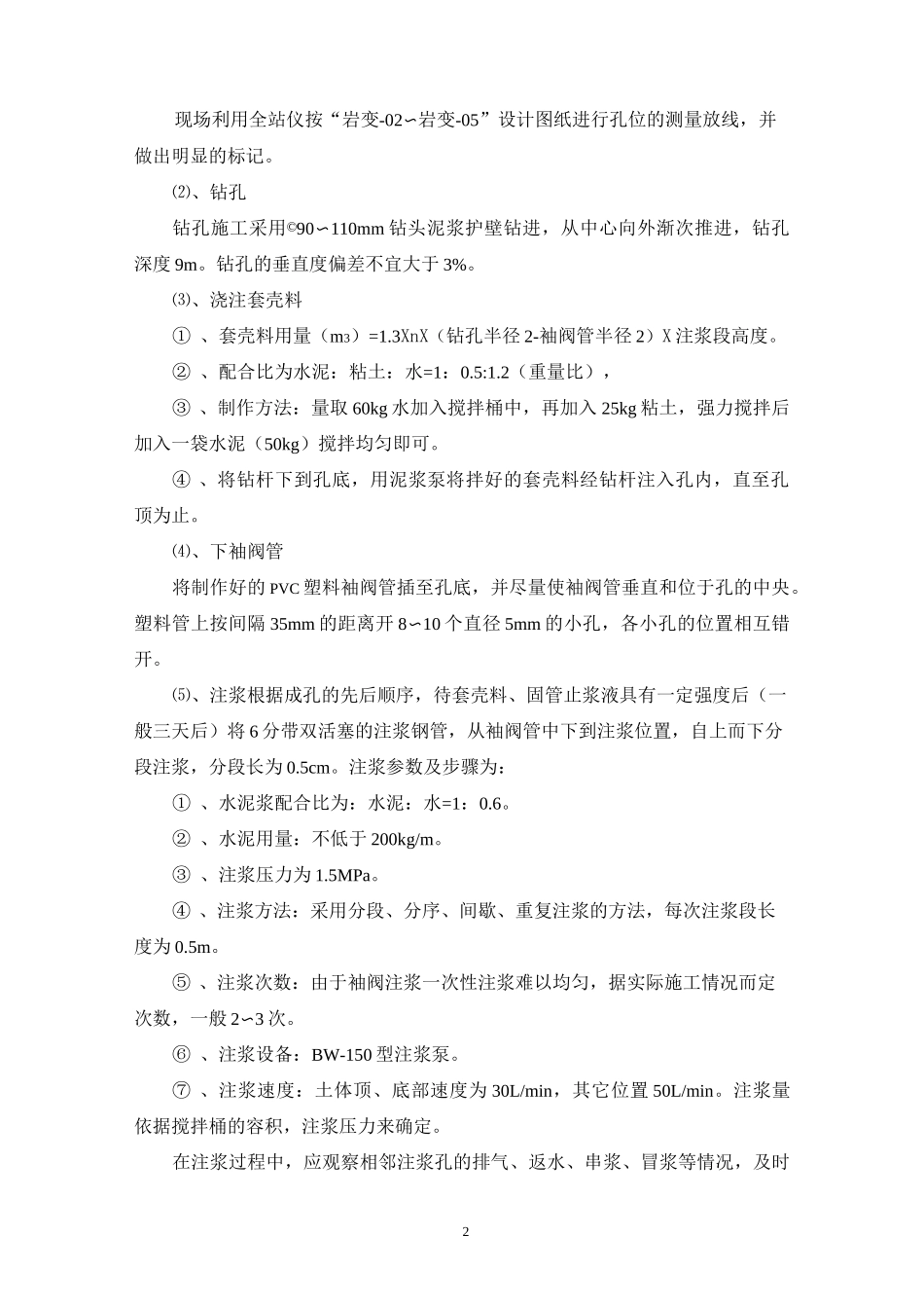 袖阀管注浆土体加固专项施工方案_第2页