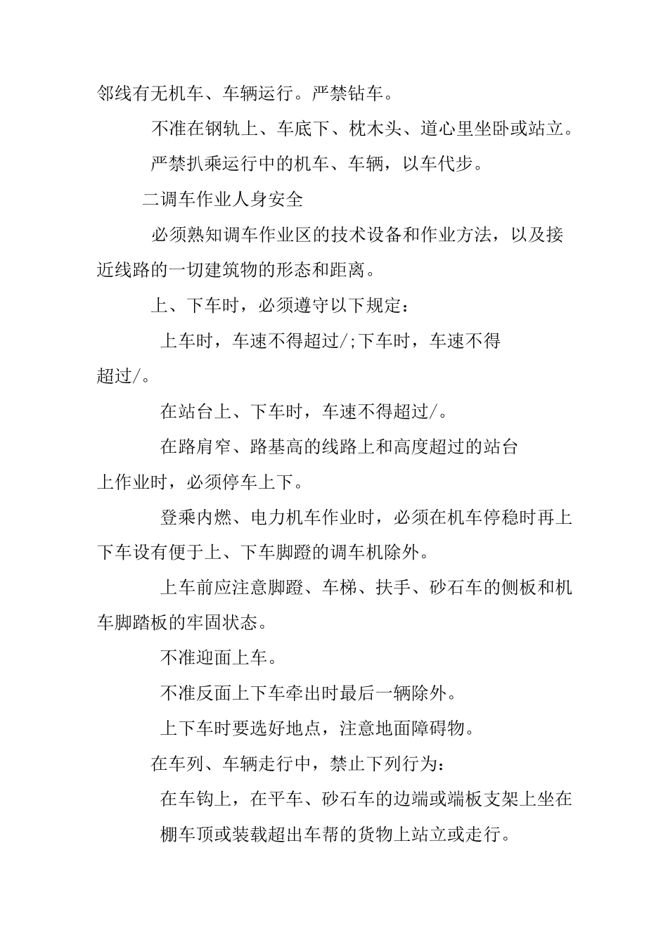 铁路调车作业安全_第2页