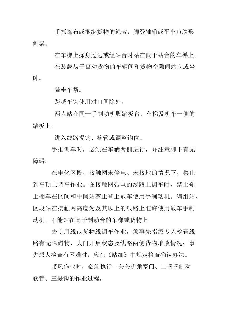 铁路调车作业安全_第3页