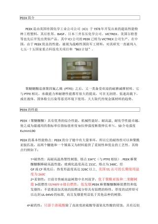 PEEK聚醚醚酮详解汇总
