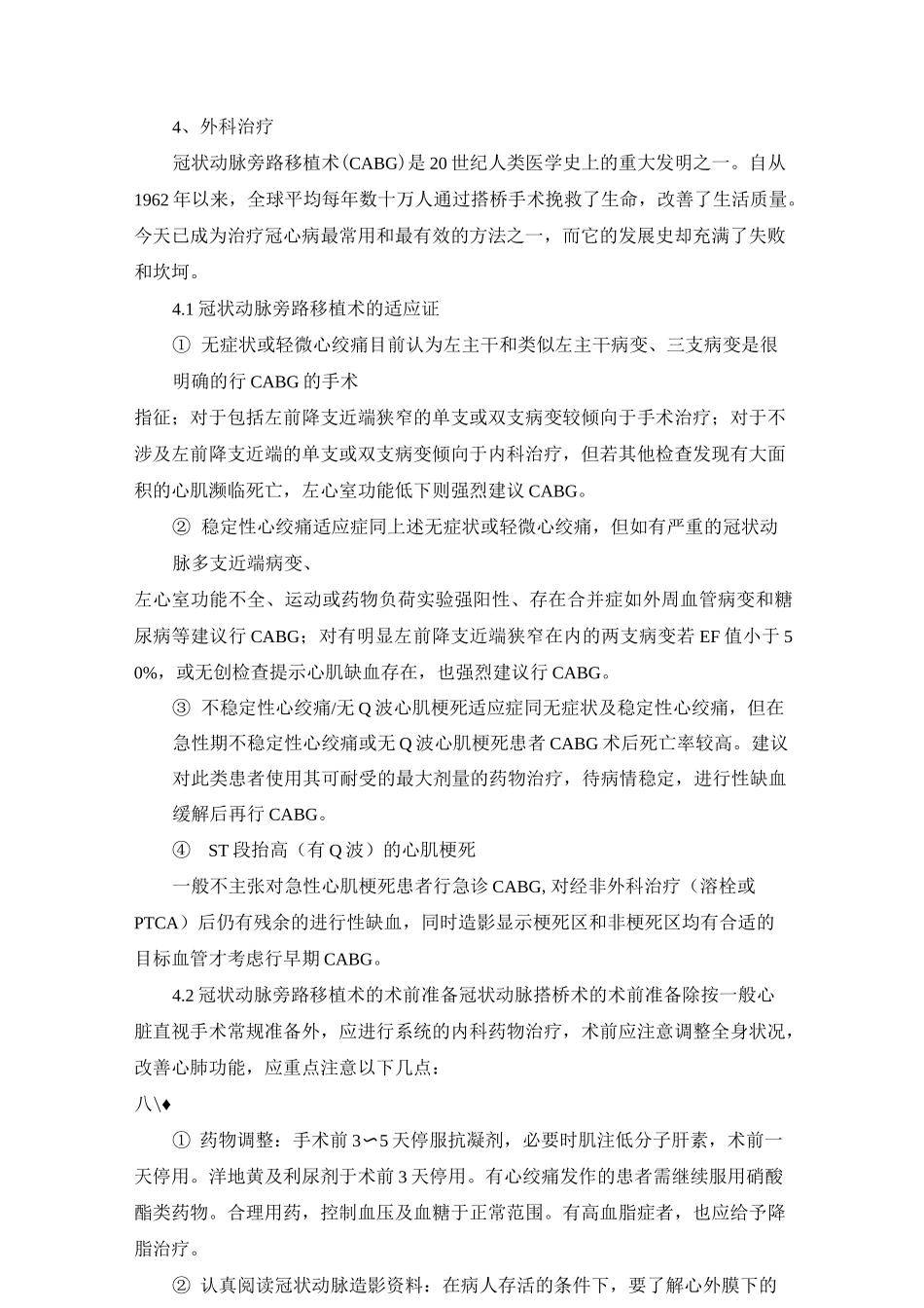 冠心病的外科治疗详解_第3页