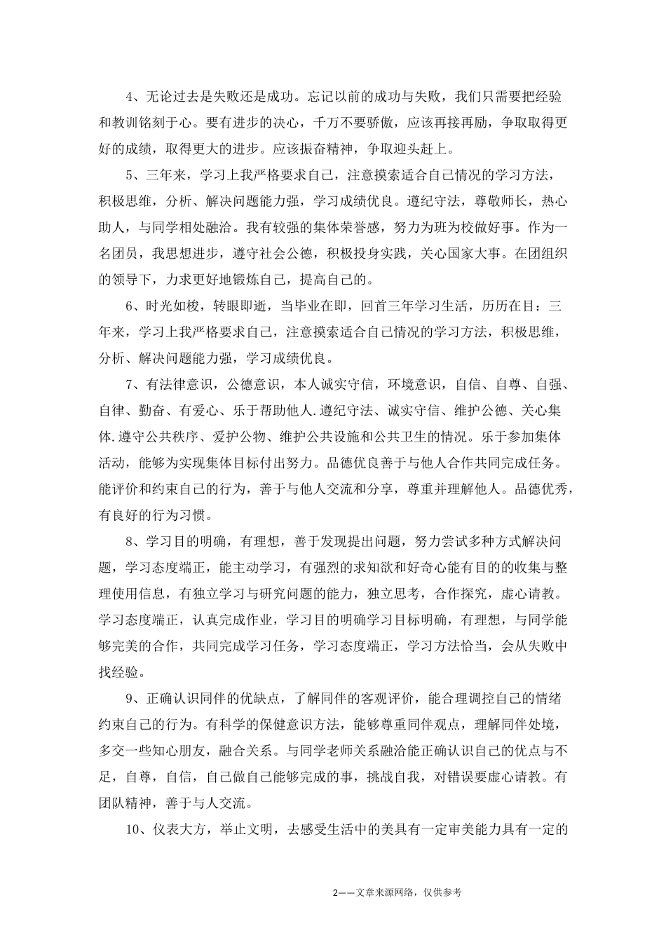 初中综合素质评价自我评价_第2页