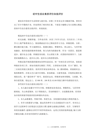 初中综合素质评价自我评价