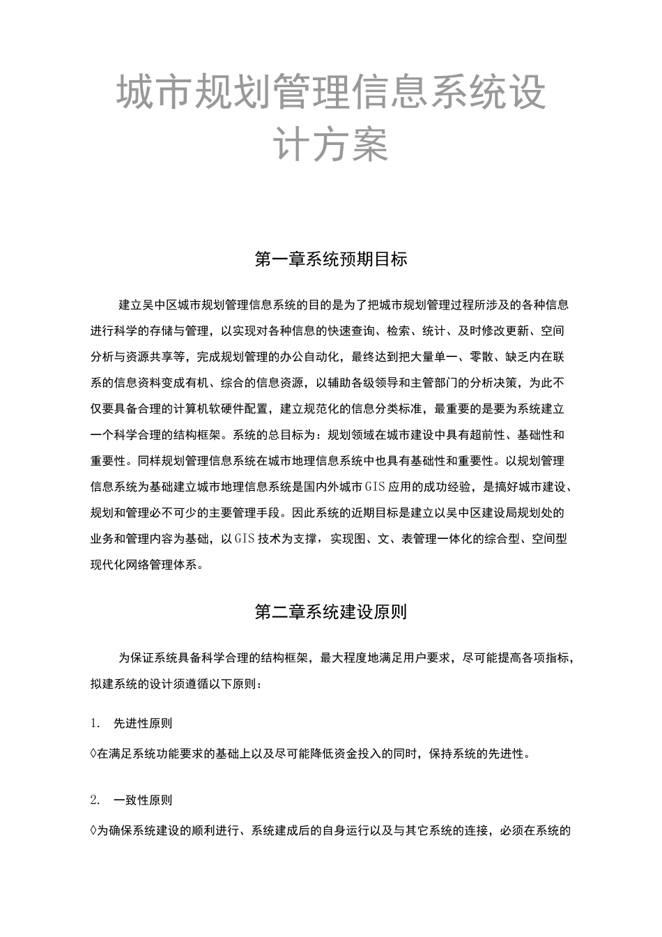 城市规划管理信息系统设计方案_第1页