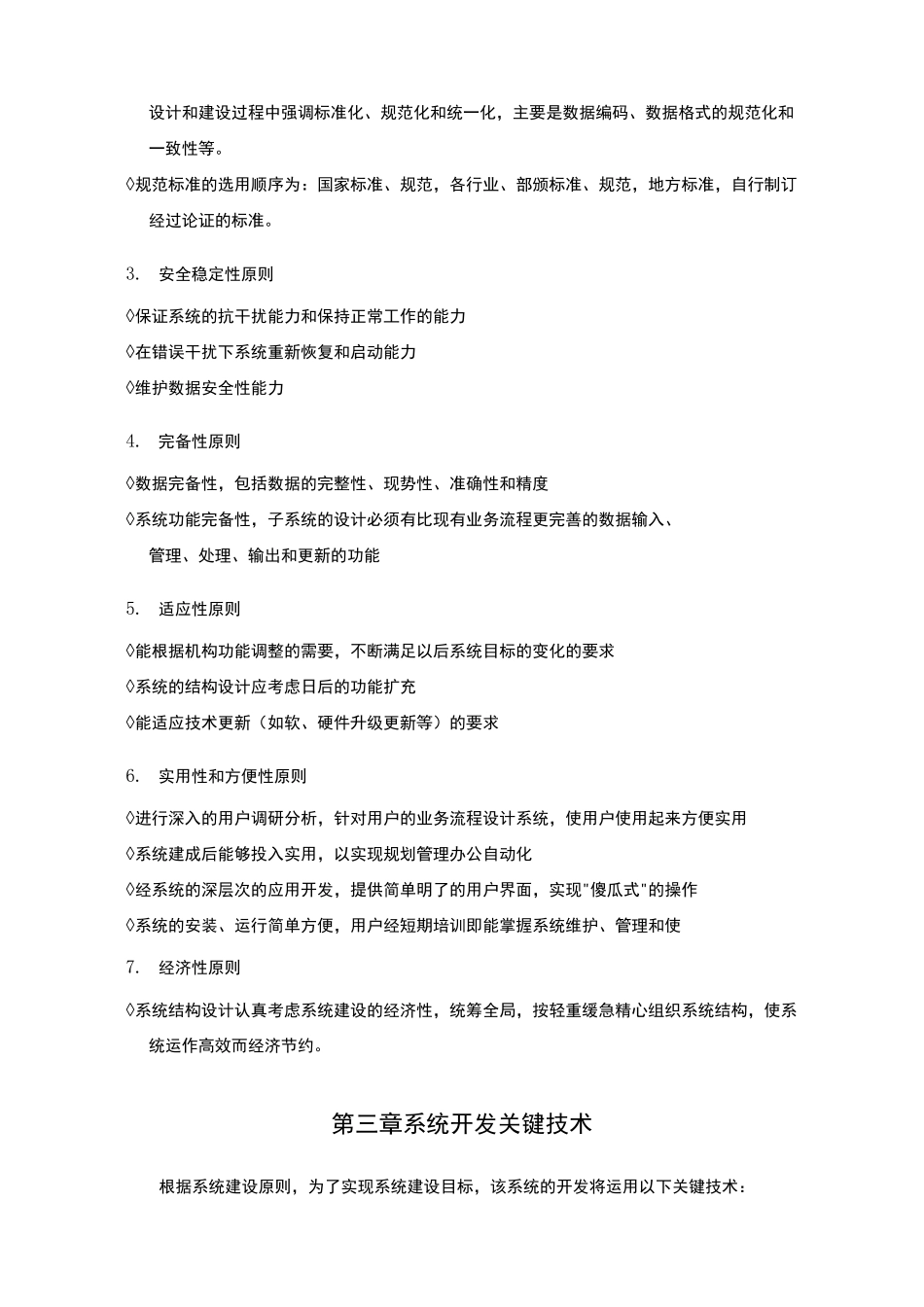 城市规划管理信息系统设计方案_第2页