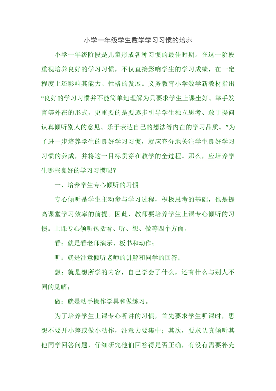 一年级数学习惯培养_第1页