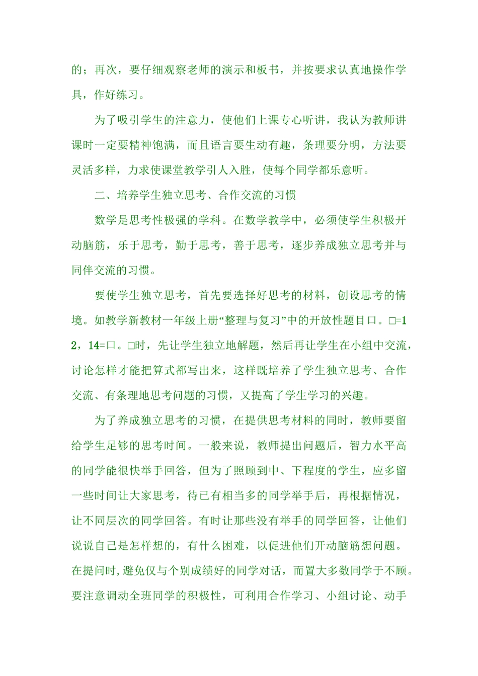 一年级数学习惯培养_第2页