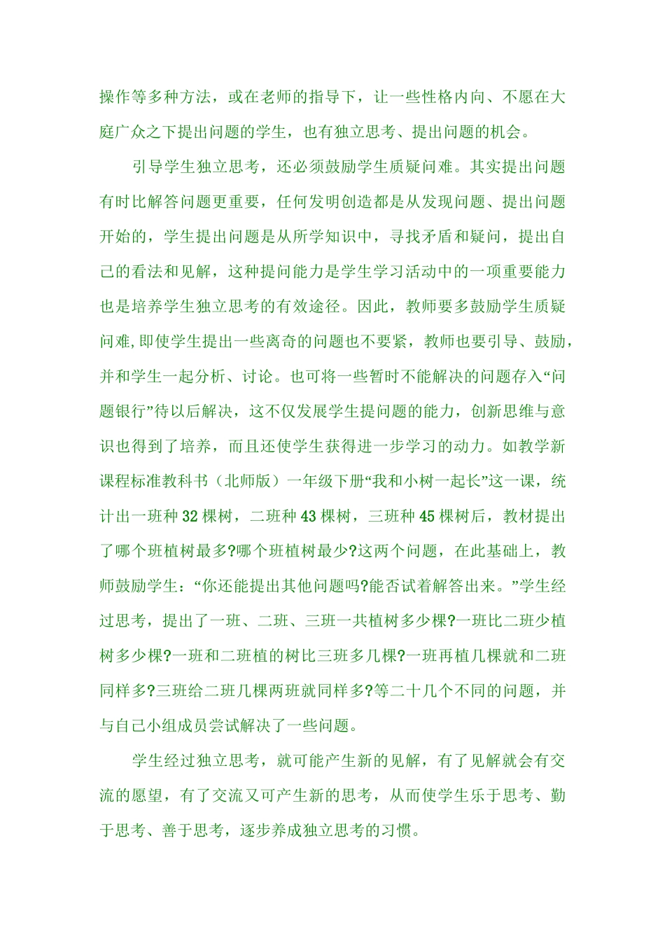 一年级数学习惯培养_第3页